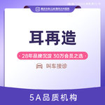 【招风耳矫正】【耳再造】【3D影像技术】修复耳部缺陷  耳再造 小耳畸形重建