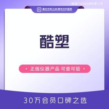【冷冻减脂瘦腹部】速瘦减重王升级版8次+酷塑冷冻溶脂4点+BTL腰腹肌肉抗衰8次 新客限购1次