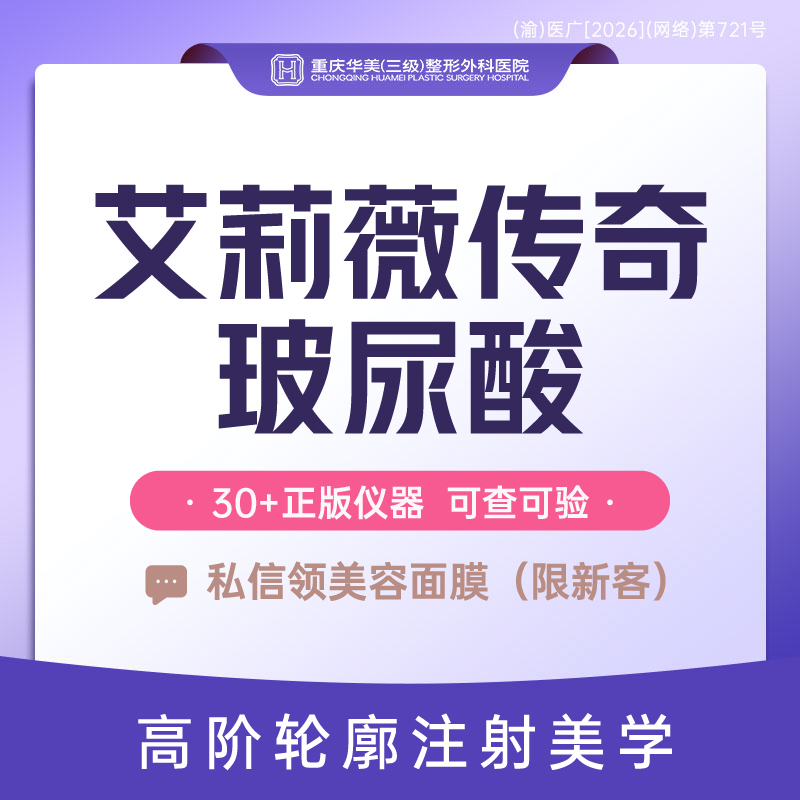 玻尿酸面颊【重庆@重庆华美整形外科医院】