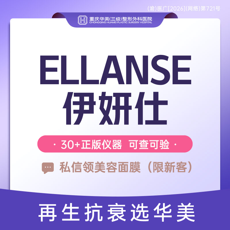 胶原蛋白改善面部细纹【重庆@重庆华美整形外科医院】