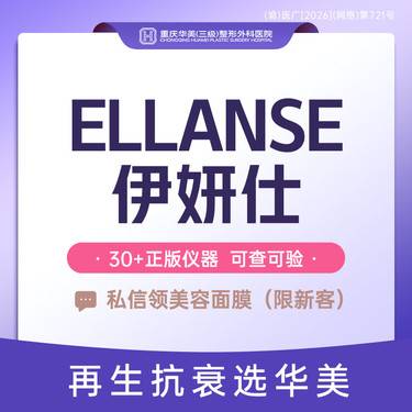 【胶原蛋白改善面部细纹】伊妍仕少女 再生材料 轮廓固定打法 支持验证 正品保证