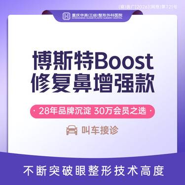 【鼻形态修复】博斯特鼻修复增强款 美国进口膨体+肋软骨+轻度修复鼻+症状项（轻中度不限）