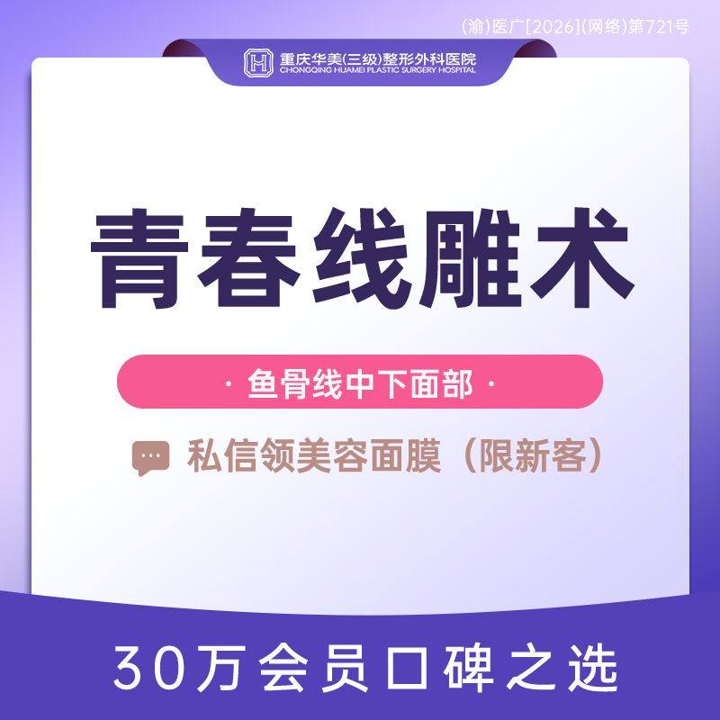 埋线提升法令纹【重庆@重庆华美整形外科医院】