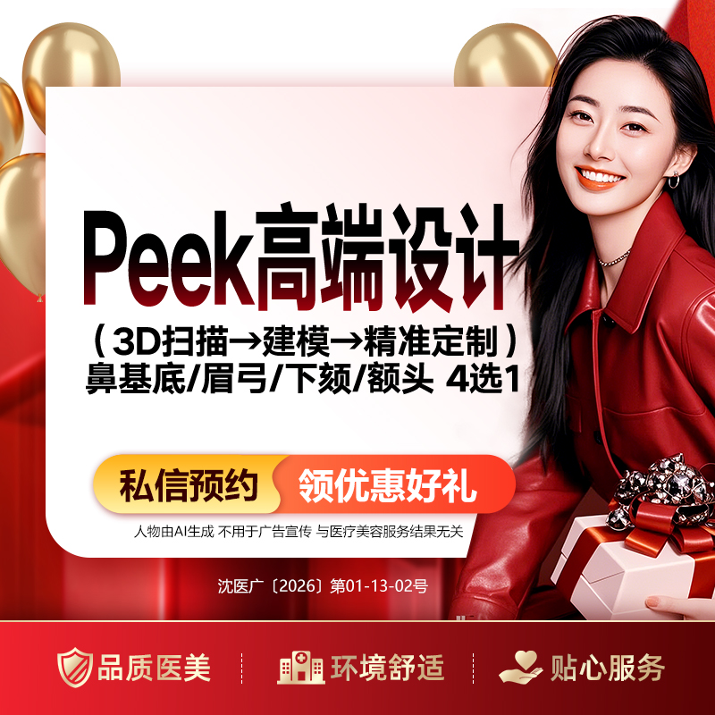 私人定制【沈阳@沈阳和平百嘉丽医疗美容医院】