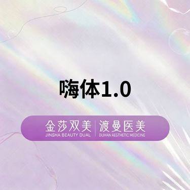 【玻尿酸黑眼圈】嗨体1.0 熊猫针  正品足量 扫码验证整形项目图片