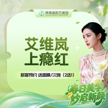 【童颜针注射】艾维岚85mg 童颜水光 上瘾红 胶原新生