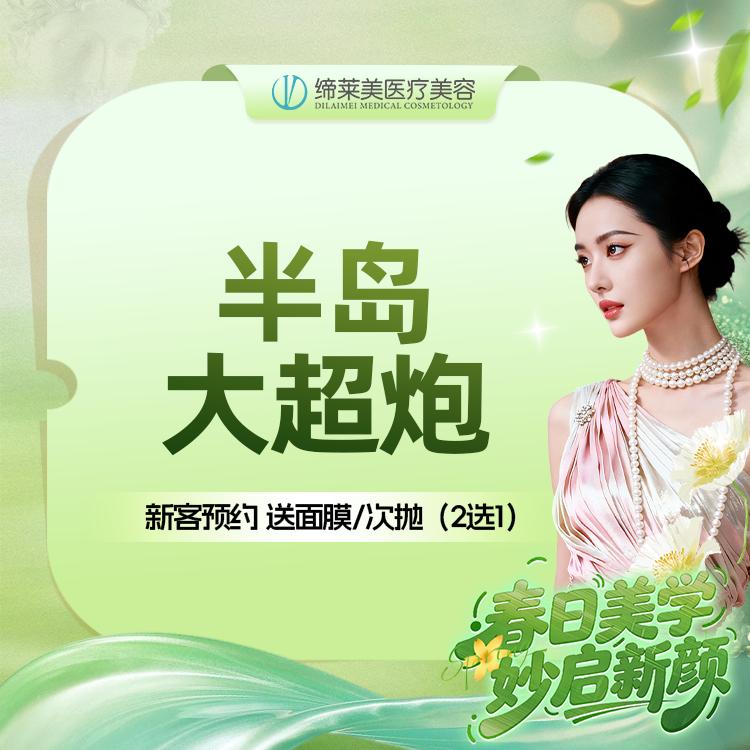 超声炮【郑州@贾宝蕊】