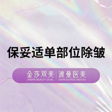 【注射除皱】保妥适单部位除皱  正品足量 扫码验证整形项目图片