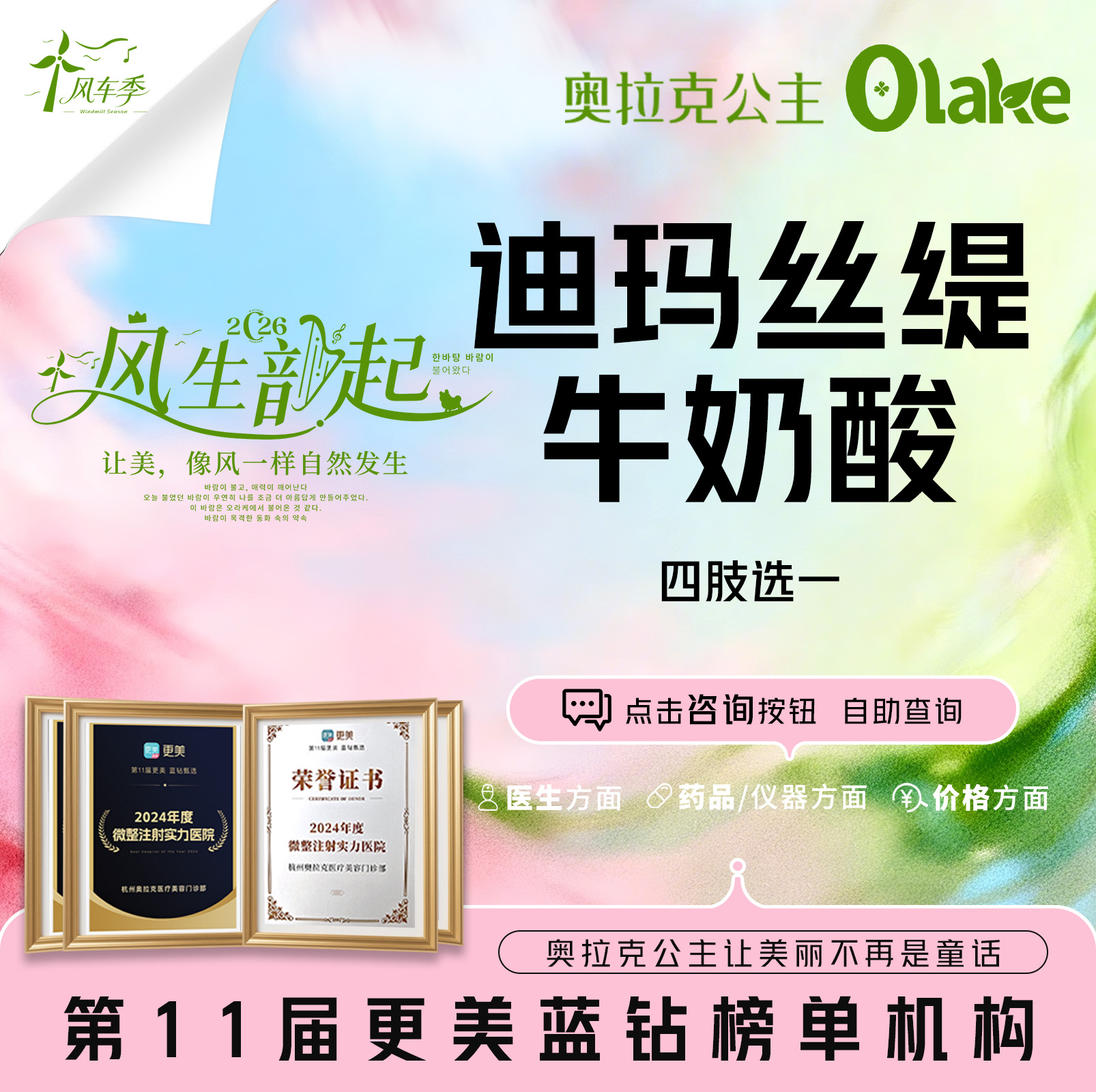 【迪玛丝缇牛奶酸】【牛奶酸】四肢选一 身体美白/刷酸/身体刷酸