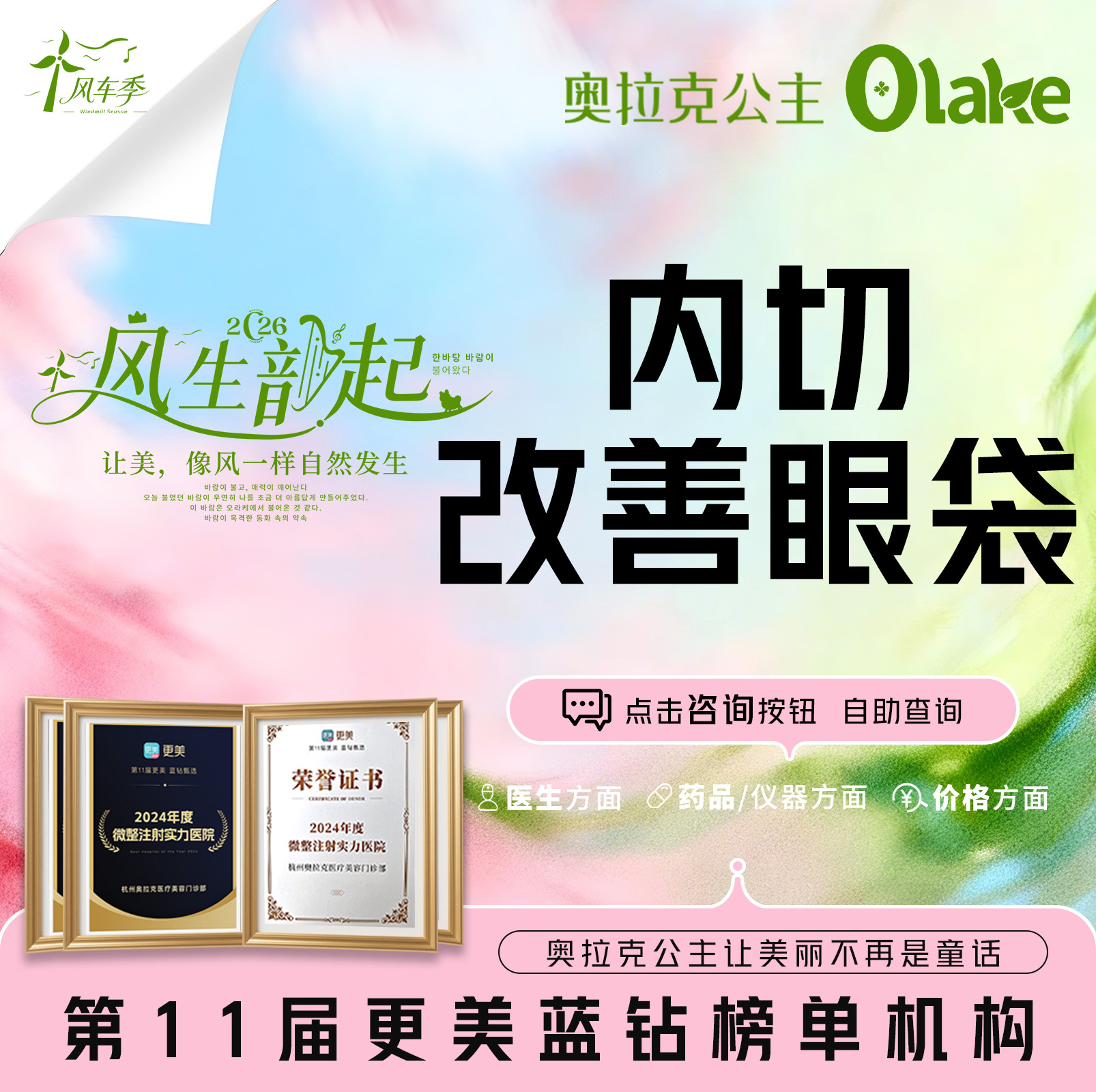 内切去眼袋【杭州@常德成】