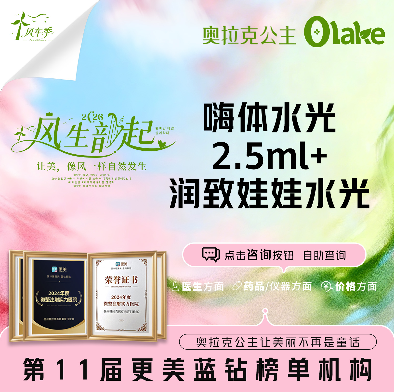 水光项目【杭州@杭州奥拉克医疗美容门诊部】