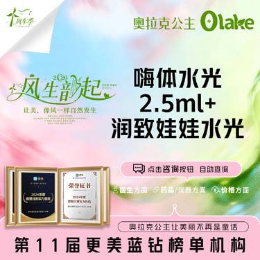 【水光项目】【杭州】润致娃娃水光2ML 嗨体水光2.5ml 水光补水/皱纹/肤色/肤质