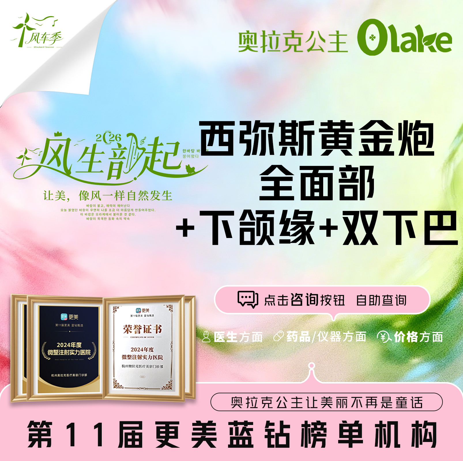 超声提升【杭州@杭州奥拉克医疗美容门诊部】