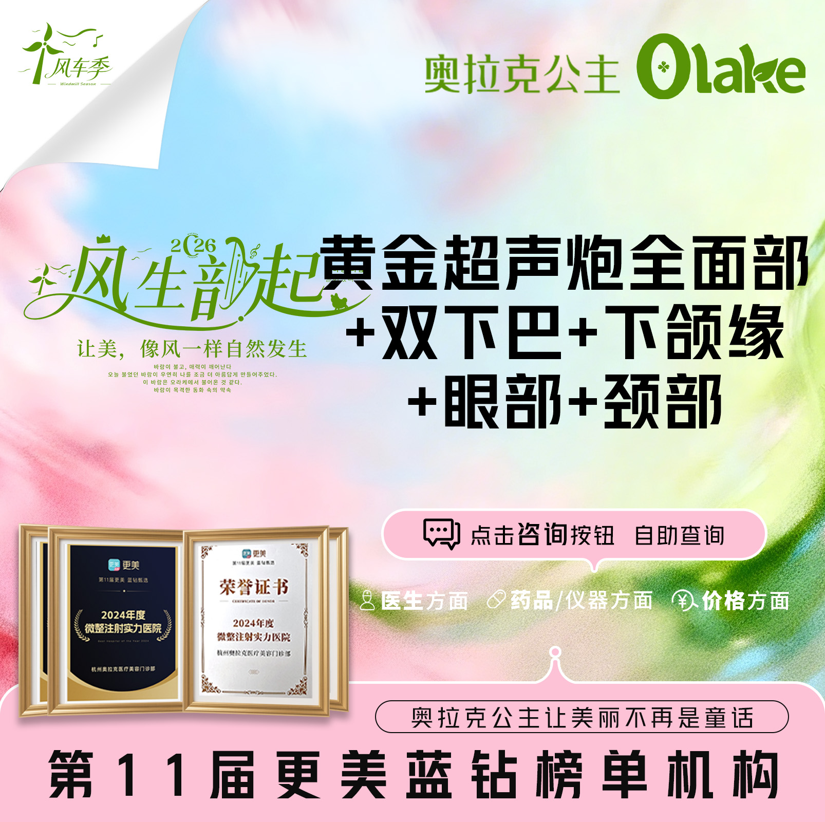 超声提升【杭州@杭州奥拉克医疗美容门诊部】