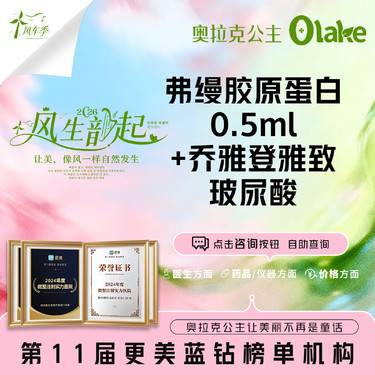 【胶原蛋白水光】【弗缦胶原蛋白0.5ML+乔雅登雅致玻尿酸】眼周 口周 肌肤 改善细纹