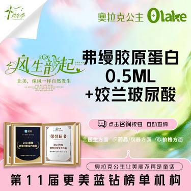 【玻尿酸】【弗缦胶原蛋白0.5ml+姣兰玻尿酸】眼周/卧蚕/丰唇/泪沟填充