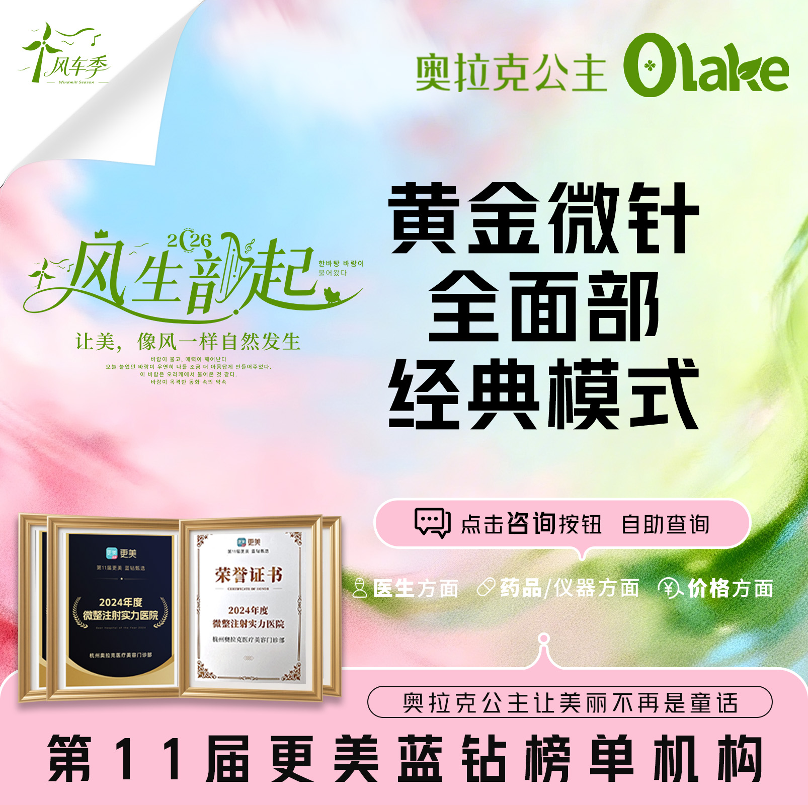 黄金射频微针【杭州@杭州奥拉克医疗美容门诊部】