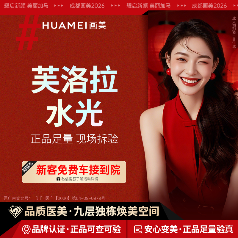 水光娃娃【成都@成都画美医疗美容医院】