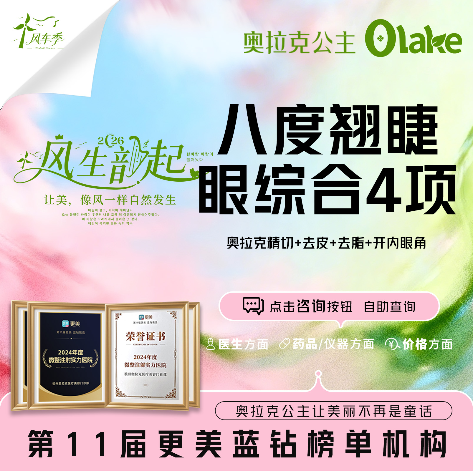 【全切双眼皮】【杭州】【八度翘睫眼综合4项】切开+内眼角+去皮+去脂 双眼皮 眼综合/大眼睛