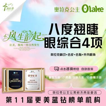 【全切双眼皮】【杭州】【八度翘睫眼综合4项】切开+内眼角+去皮+去脂 双眼皮 眼综合/大眼睛