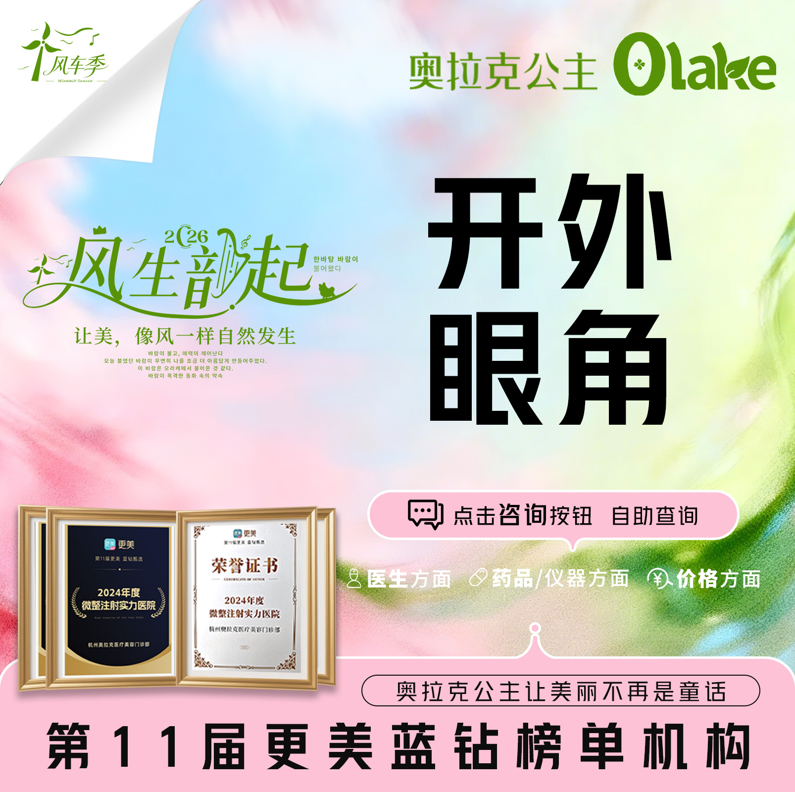 开外眼角【杭州@常德成】