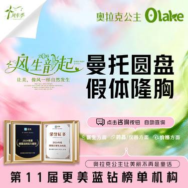 【假体隆胸】【曼托假体隆胸】曼托隆胸/隆胸手术 可享受路费报销