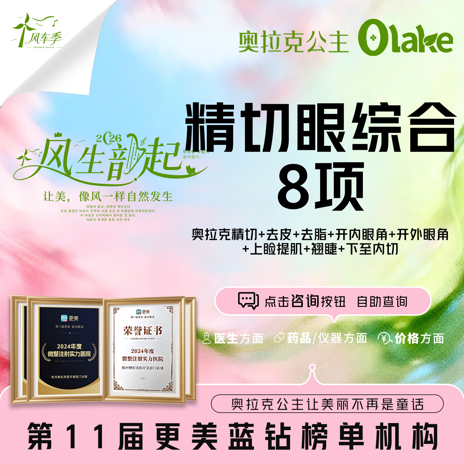 眼部多项【杭州@常德成】