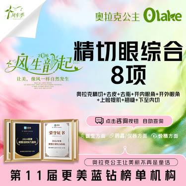 【眼部多项】【奥拉克精切眼综合8项】眼部综合/切双眼皮/割双眼皮
