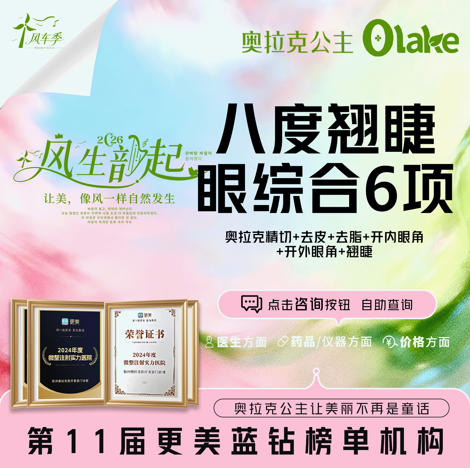 眼部多项【杭州@常德成】