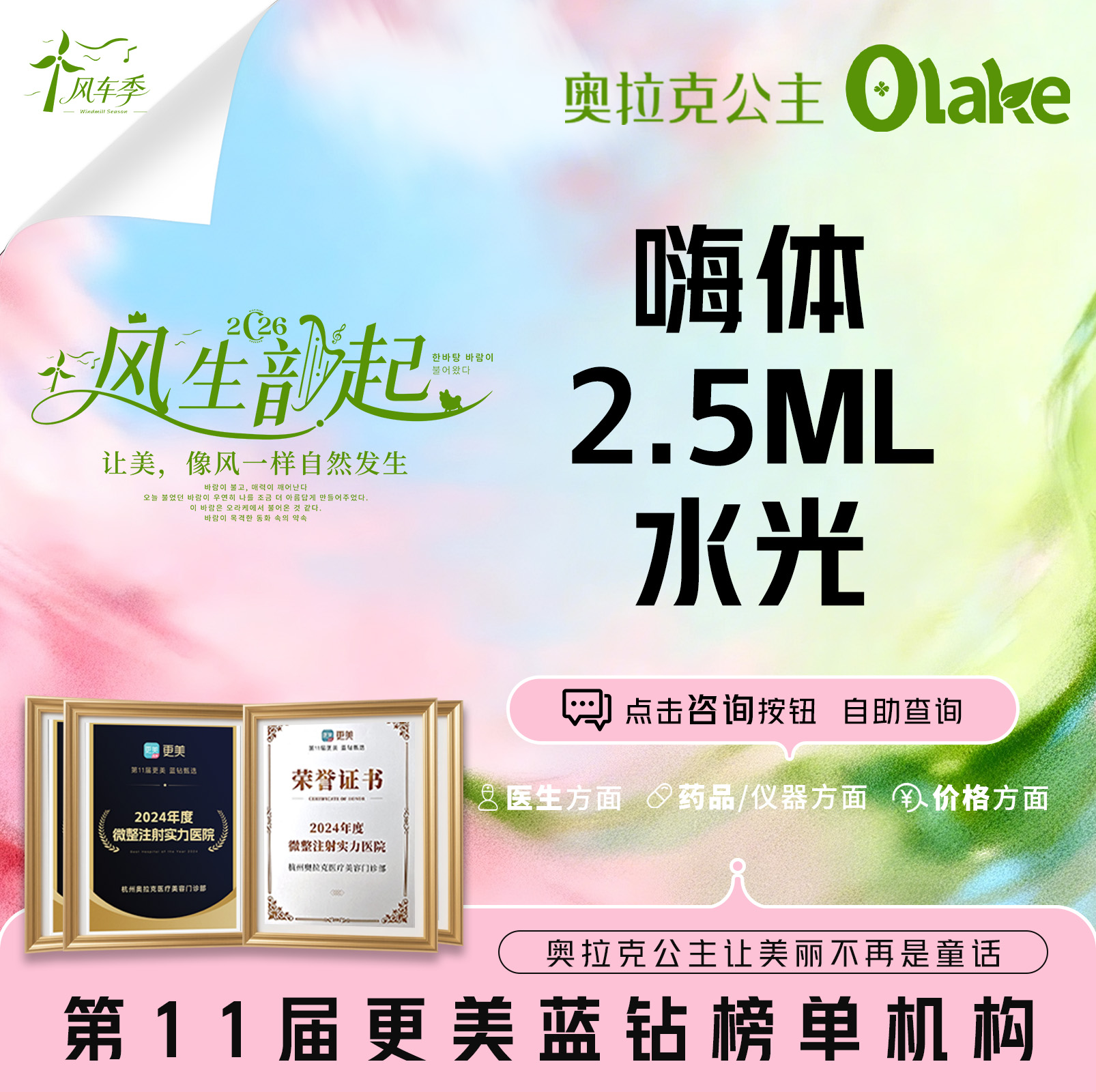 【清洁水光补水】【嗨体水光2.5ml】水光补水 保湿 皮肤护理