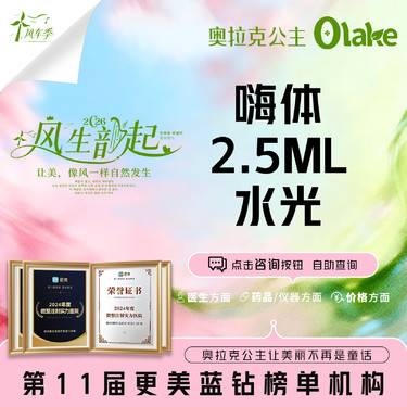 【清洁水光补水】【嗨体水光2.5ml】水光补水 保湿 皮肤护理