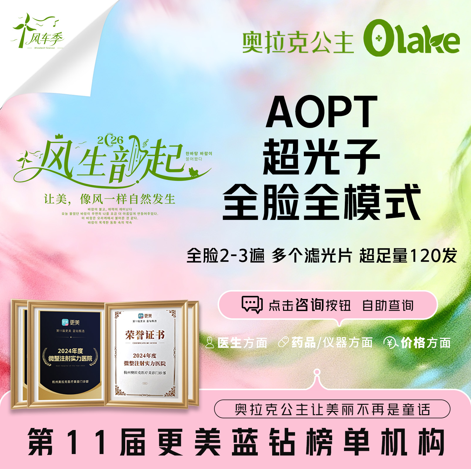 光子嫩肤【杭州@杭州奥拉克医疗美容门诊部】