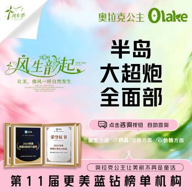 【超声提升】【半岛大超炮】全新一代半岛/面部抗衰