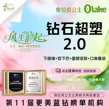 【InMode钻石超塑】【钻石超塑XL2.0升级版】下颌缘+双下巴+面颊+口角囊袋