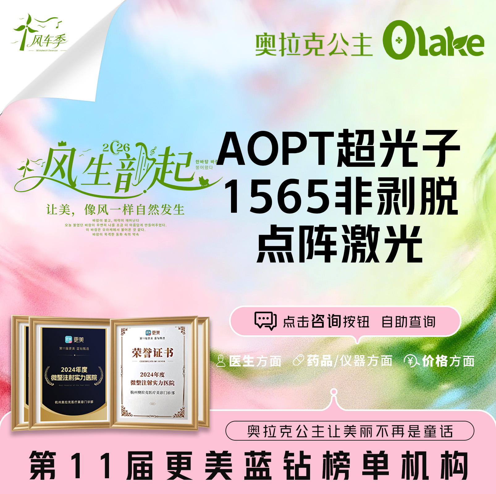 【光子嫩肤】【M22-AOPT超光子】非剥脱点阵激光 改善毛孔粗大