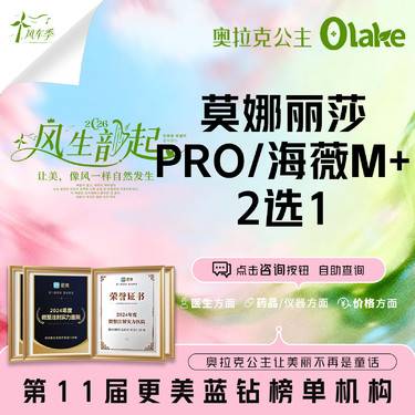 【玻尿酸】【莫娜丽莎pro玻尿酸/海薇M+玻尿酸2选1】丰面颊/下巴/轮廓固定/面部轮廓