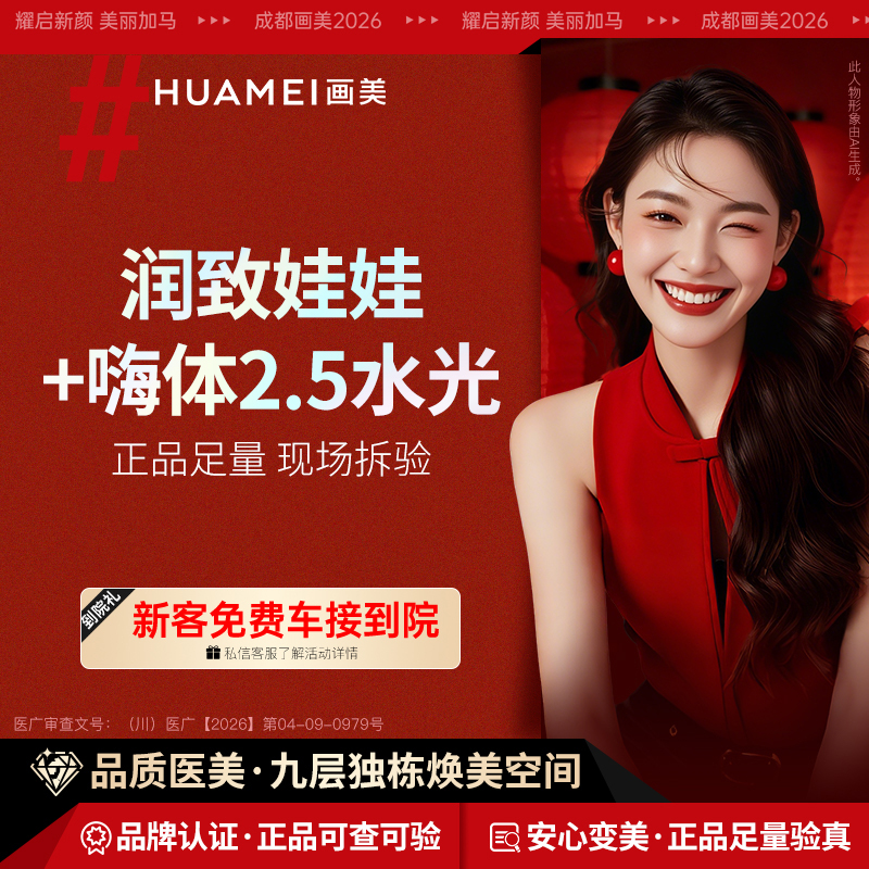 水光娃娃【成都@成都画美医疗美容医院】