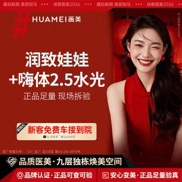 【水光娃娃】【水光CP套餐】 润致娃娃水光+嗨体2.5mL   械三正品   现场拆验