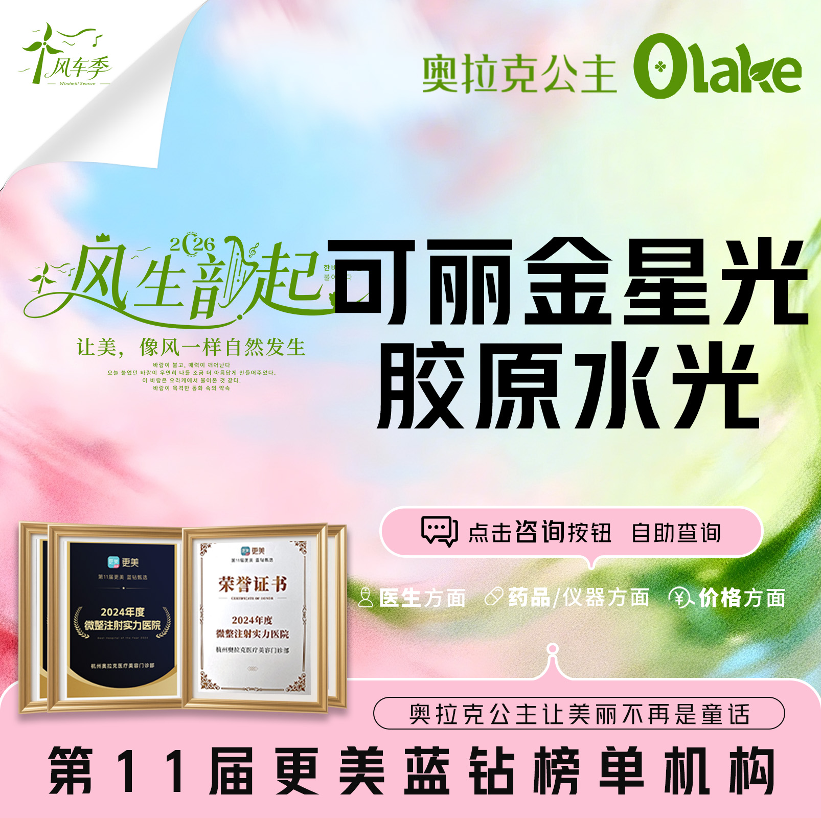 胶原蛋白水光【杭州@杭州奥拉克医疗美容门诊部】