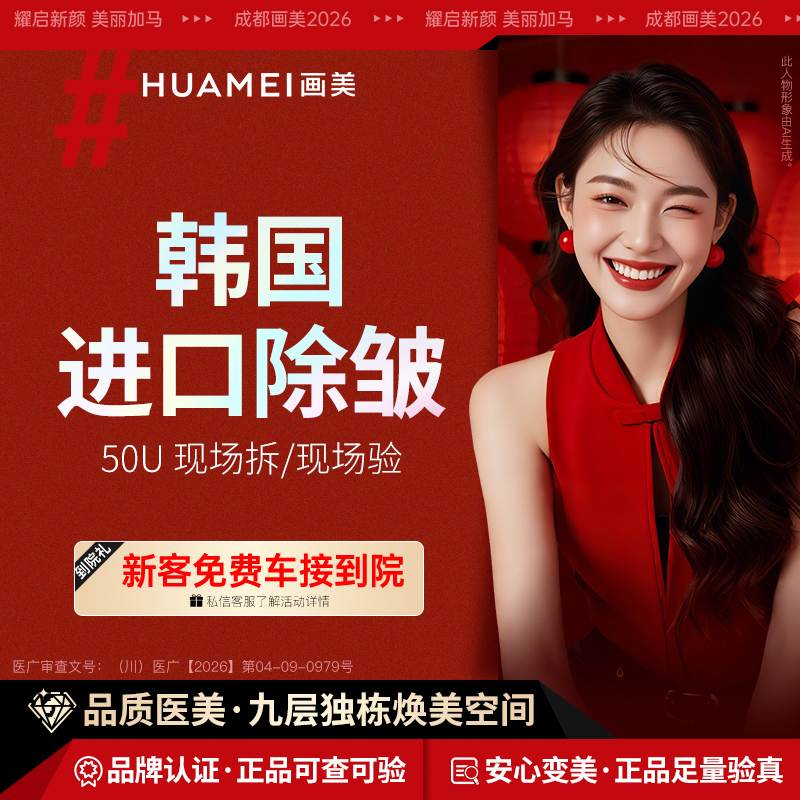 注射除皱【成都@成都画美医疗美容医院】