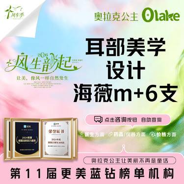 【玻尿酸耳垂】【耳部美学设计】耳部填充 精灵耳 海薇M+ 6支