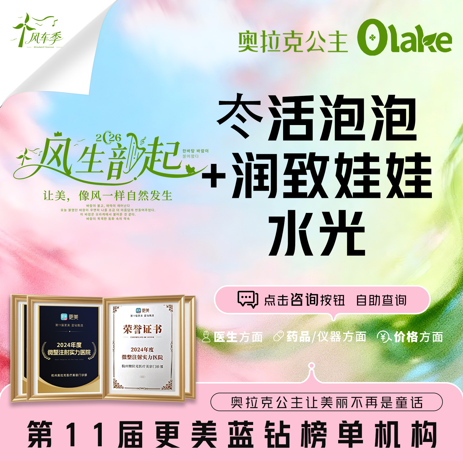 【清洁水光补水】【杭州】【冭活泡泡2.5ml+润致娃娃水光】暗黄/暗沉色斑/干燥