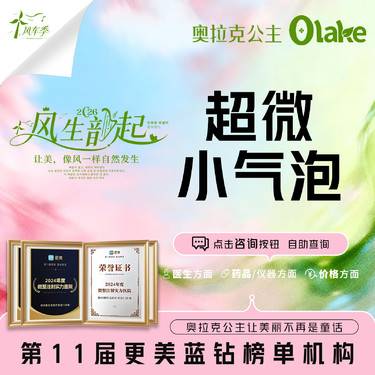 【杭州@杭州奥拉克医疗美容门诊部】小气泡