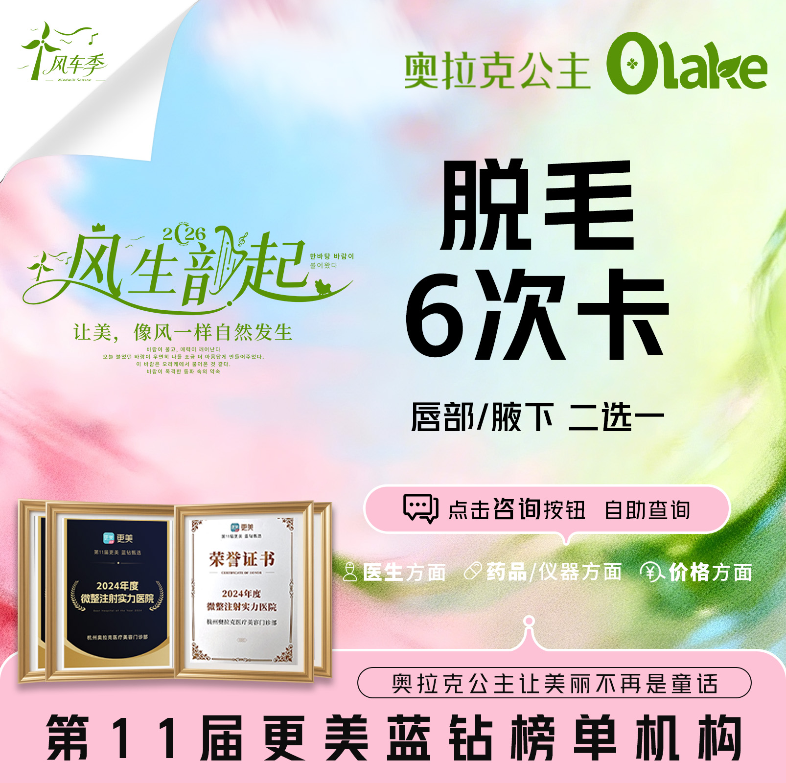 【面部脱毛】【唇毛/腋毛 2选1】脱毛6次卡