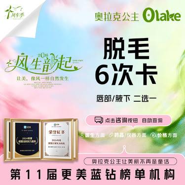 【面部脱毛】【唇毛/腋毛 2选1】脱毛6次卡