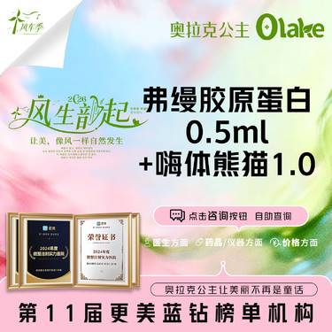 【胶原蛋白淡化黑眼圈】【弗缦胶原蛋白0.5ML+嗨体熊猫1.0】胶原填充泪沟