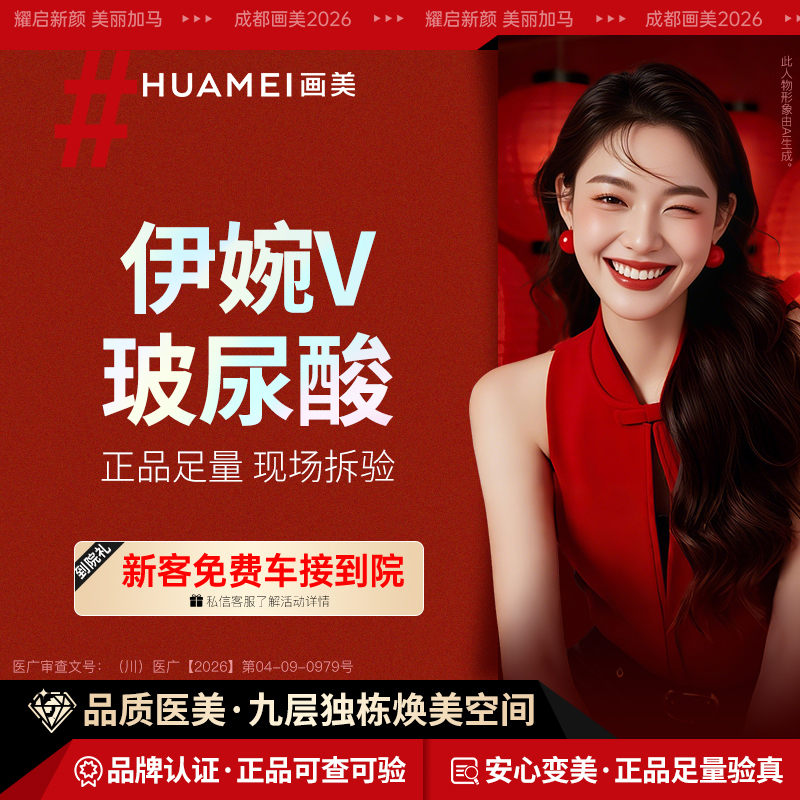 【玻尿酸】伊婉V