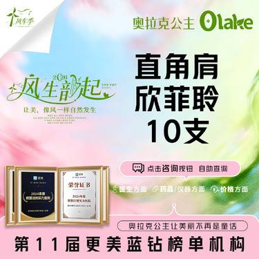 【玻尿酸】【直角肩注射】10支欣菲聆玻尿酸直角肩注射 私信可升级材料