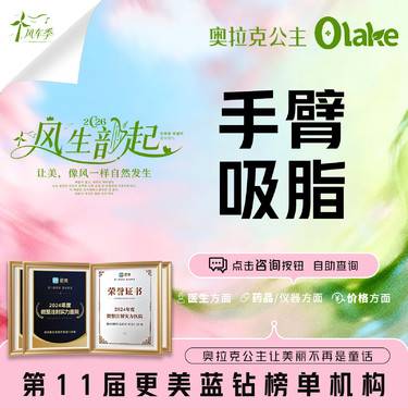 【手臂吸脂】【杭州】【手臂环吸】手臂抽脂/手臂减脂/吸脂瘦手臂