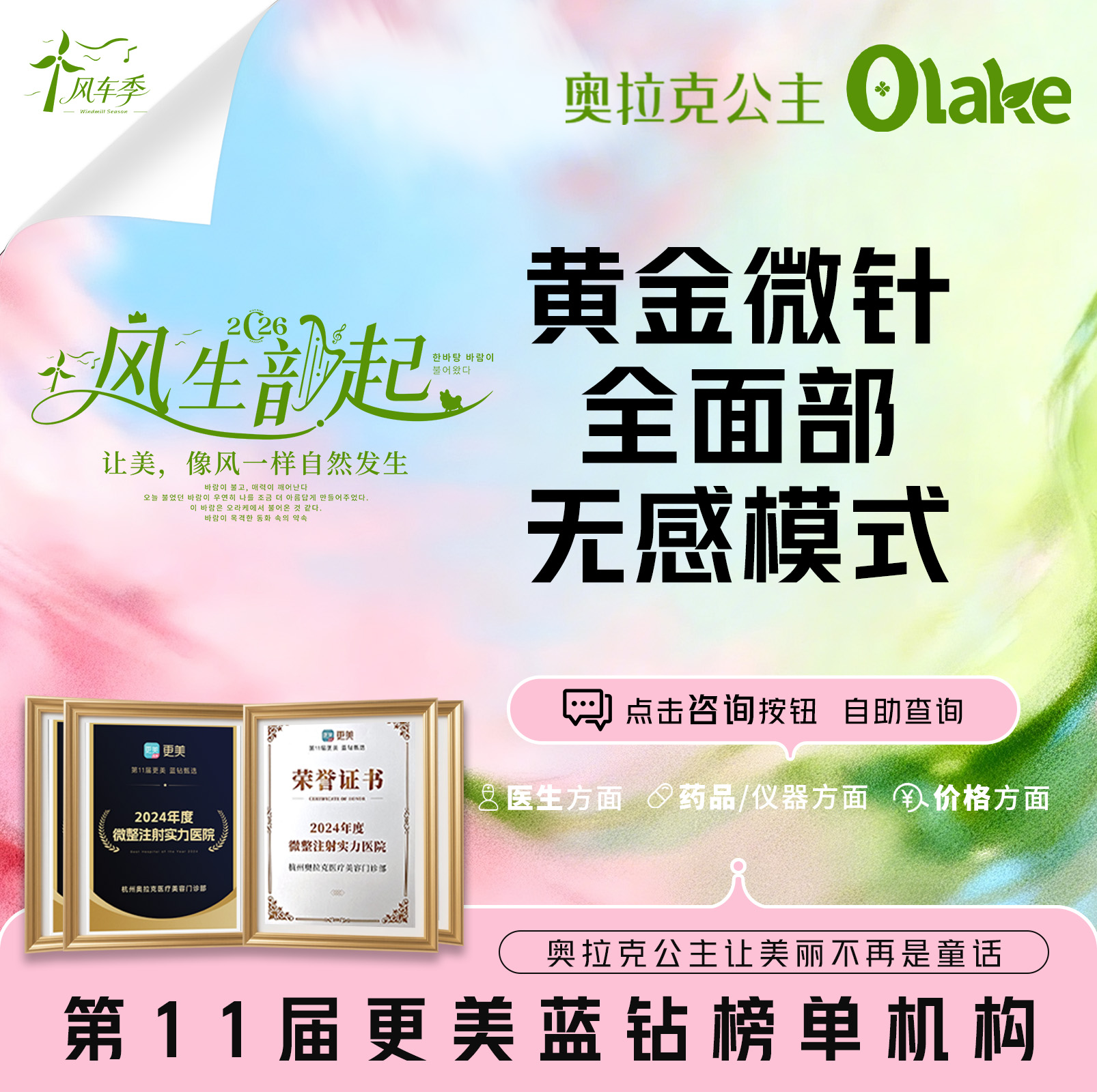 黄金射频微针【杭州@杭州奥拉克医疗美容门诊部】